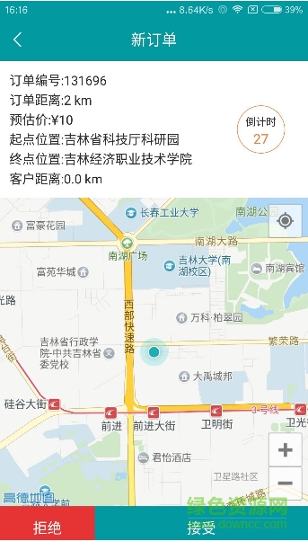 快兔專車 v1.0.9 安卓版 3