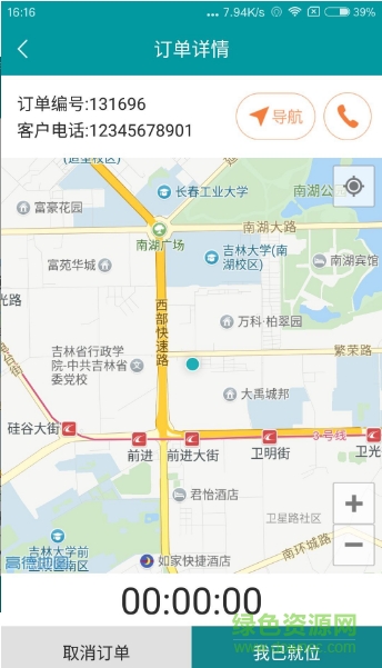 快兔專車app