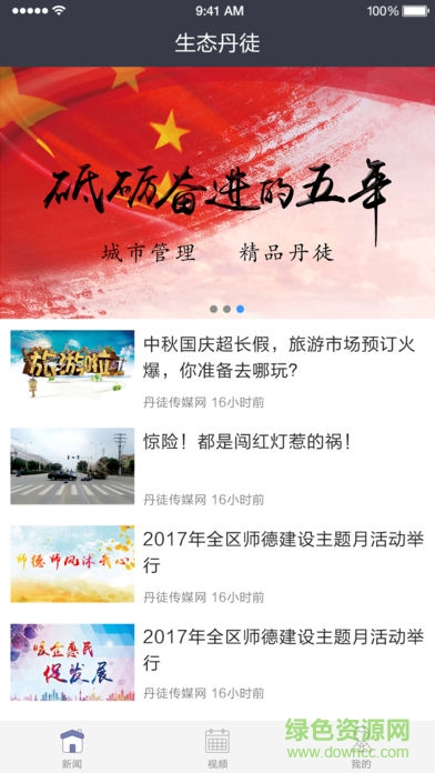 生態(tài)丹徒app下載