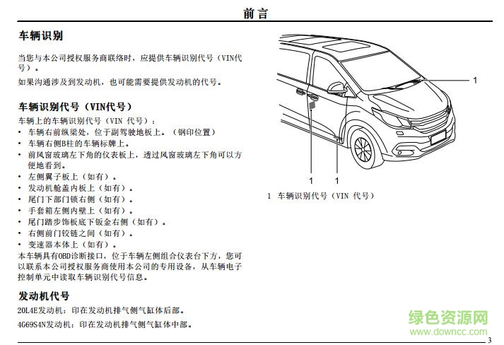 上汽大通g10說(shuō)明書