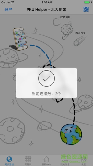 PKU Helper北大地帶 v2.1.1 安卓最新版 0