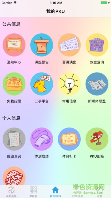 pku北大地帶安卓最新版