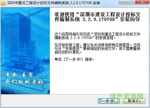 深圳市投標(biāo)書編制系統(tǒng)