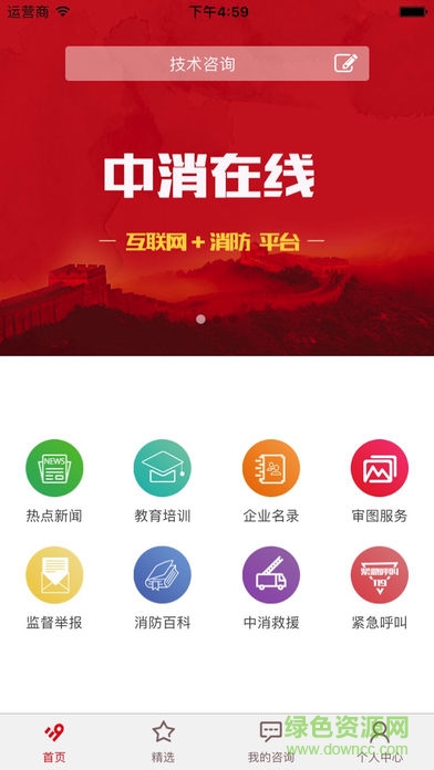 上海中消在線app v3.5.2 安卓版 2