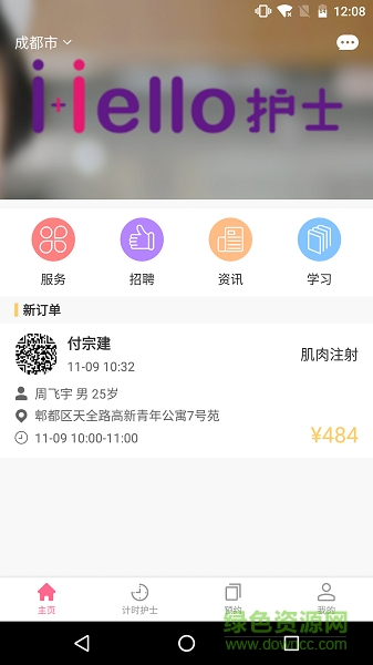 Hello護士app