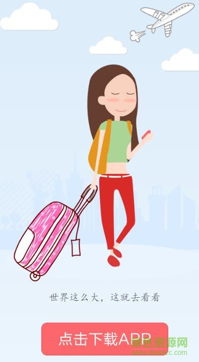 愛(ài)旅紛途app