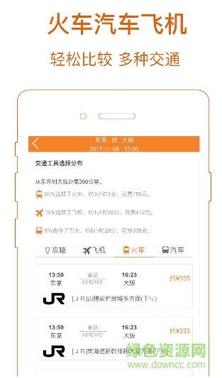 桔子出行 v1.0.1 安卓版 1