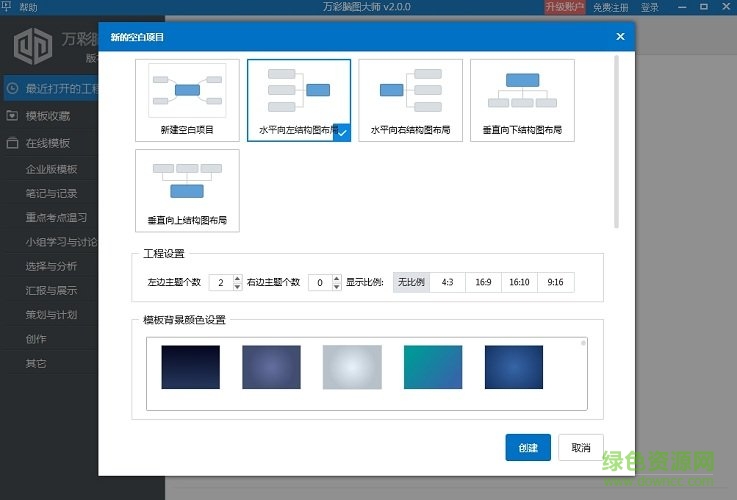 萬彩腦圖大師(思維導(dǎo)圖軟件) v2.0.0 免費版 3
