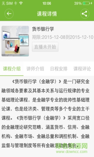 教師發(fā)展在線app下載