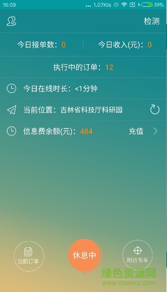 友人專車 v1.0.9 安卓版 1