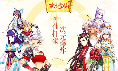 九游歡樂修仙手游 v1.1.0 安卓版 0