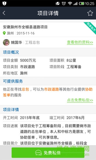 乙方聯(lián)盟iphone版(工程項(xiàng)目招標(biāo)) v1.5.3 ios最新版 1