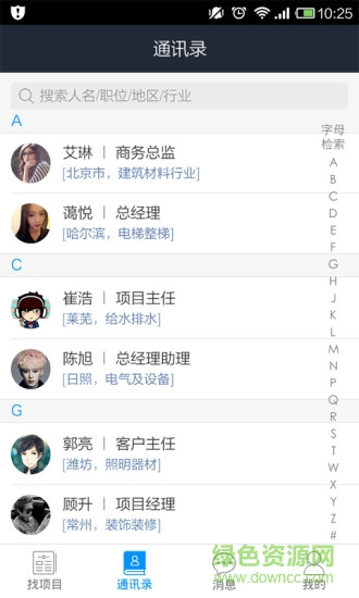 乙方聯(lián)盟iphone版(工程項(xiàng)目招標(biāo)) v1.5.3 ios最新版 0