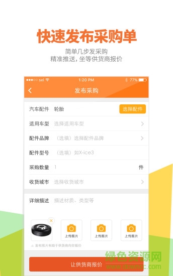 車通云iphone版 v1.0 ios手機版 0