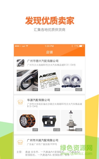 車通云iphone版 v1.0 ios手機版 1