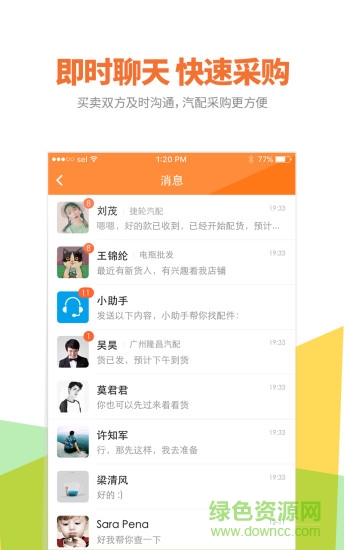 車通云iphone版 v1.0 ios手機版 3