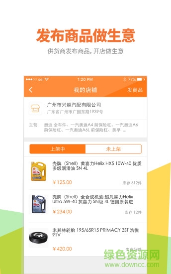 車通云iphone版 v1.0 ios手機版 2