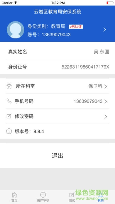 云教安保ios