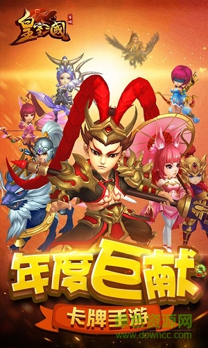 皇室三國bt版