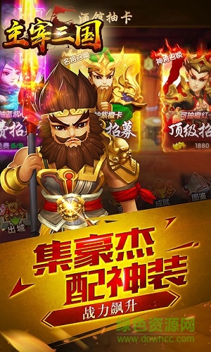 主宰三國變態(tài)版 v1.3.6 安卓版 1