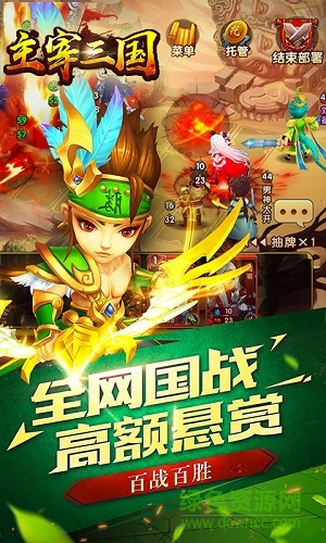 主宰三國公益服