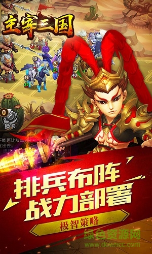 主宰三國變態(tài)版 v1.3.6 安卓版 0