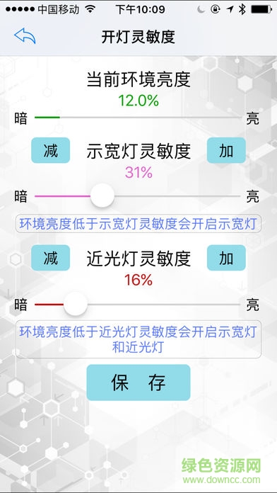 春風(fēng)智能車(chē)燈 v2.8 安卓版 1