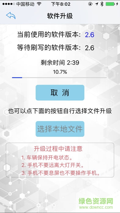 春風(fēng)智能車(chē)燈 v2.8 安卓版 2