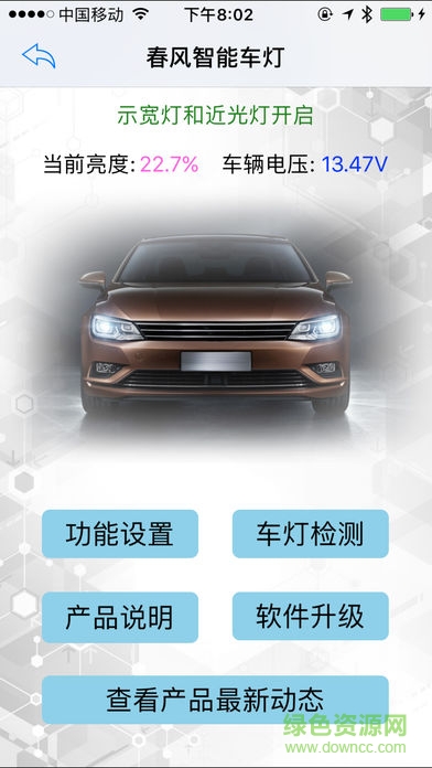 春風(fēng)智能車(chē)燈apk下載