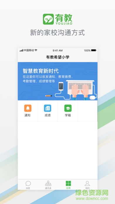 上虞有教手機(jī)版 v1.2.1 安卓版 1