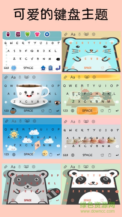 手機(jī)彩色字體鍵盤(pán)軟件 v2.1 安卓版 3