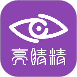 亮睛精官方版