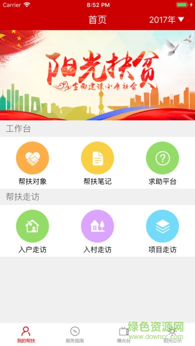 南通陽光扶貧網 v2.0.6 安卓版 0