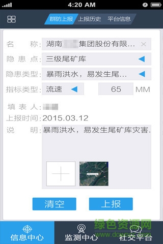 地質(zhì)寶地質(zhì)災(zāi)害群測群防 v1.0 安卓版 1