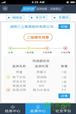 群測群防app下載