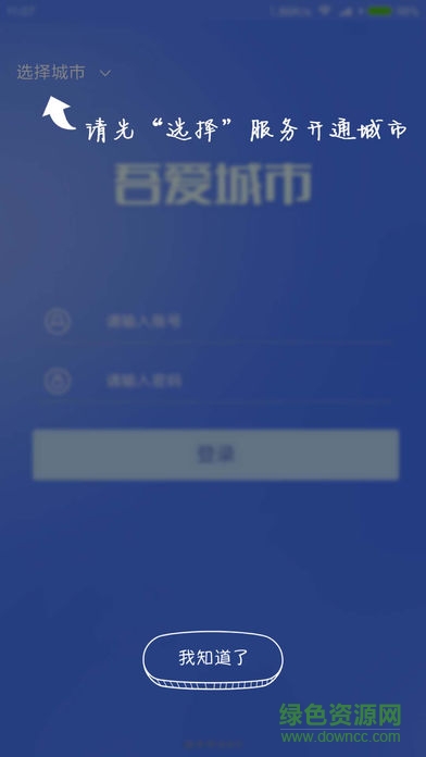 吾愛城市軟件 v1.3.4 安卓版 0
