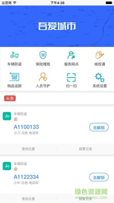 吾愛城市軟件 v1.3.4 安卓版 2