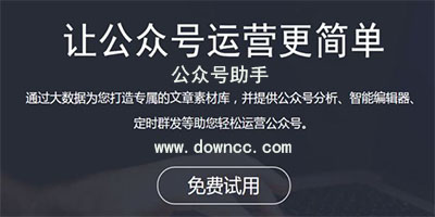 公眾號(hào)助手