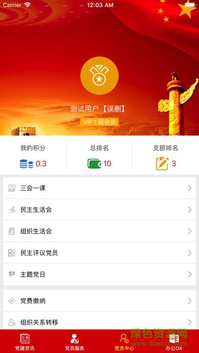 陜西廣電智慧黨建 v1.0.22 安卓最新版 1
