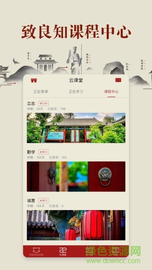 致良知四合院app 致良知四合院
