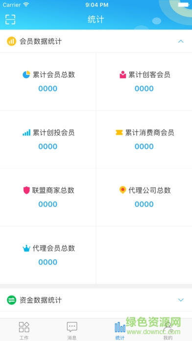 大唐辦公app