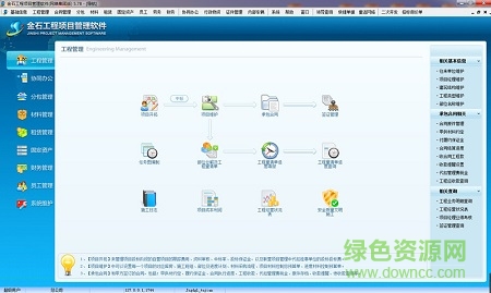 金石項目管理軟件