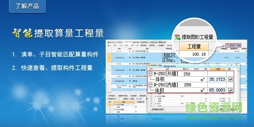 廣聯(lián)達(dá)地鐵計價軟件