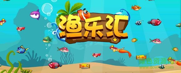 漁樂匯app下載