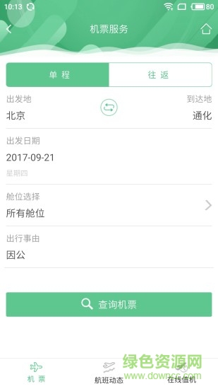 身邊惠商旅app