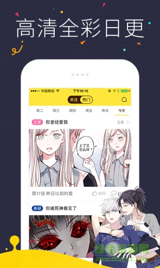 愛看漫手機版