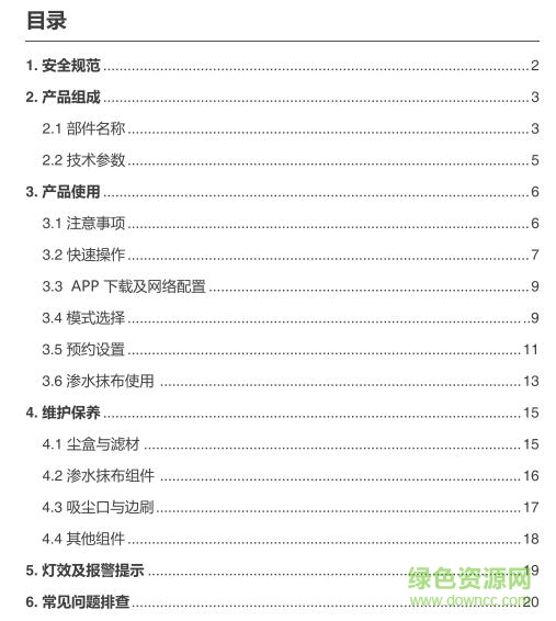 科沃斯cen540使用說明書