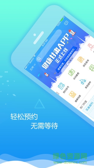 健康甘肅ios版 v2.6.0 最新版 1