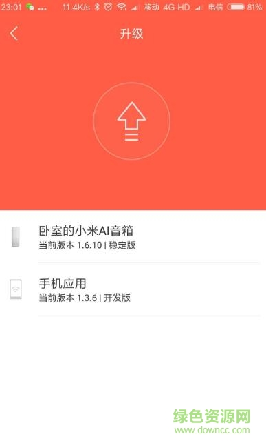 小米ai音響開發(fā)版apk