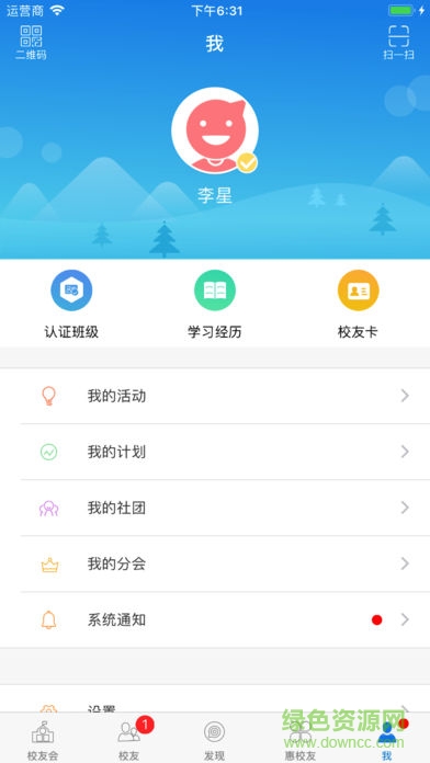 重財(cái)校友a(bǔ)pp